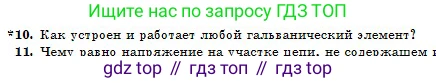 Физика, 10 класс Учебник, авторы: Казахбаева Данагуль Мукажановна, Кронгарт Борис Аркадьевич, Токбергенова Уазипа Конурбаевна, издательство Мектеп, Алматы, 2019, белого цвета, страница 131, номер 10, Условие