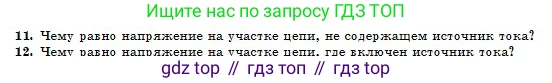 Физика, 10 класс Учебник, авторы: Казахбаева Данагуль Мукажановна, Кронгарт Борис Аркадьевич, Токбергенова Уазипа Конурбаевна, издательство Мектеп, Алматы, 2019, белого цвета, страница 131, номер 11, Условие