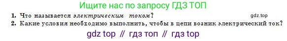 Физика, 10 класс Учебник, авторы: Казахбаева Данагуль Мукажановна, Кронгарт Борис Аркадьевич, Токбергенова Уазипа Конурбаевна, издательство Мектеп, Алматы, 2019, белого цвета, страница 131, номер 2, Условие