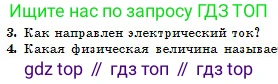 Физика, 10 класс Учебник, авторы: Казахбаева Данагуль Мукажановна, Кронгарт Борис Аркадьевич, Токбергенова Уазипа Конурбаевна, издательство Мектеп, Алматы, 2019, белого цвета, страница 131, номер 3, Условие