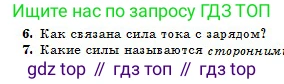 Физика, 10 класс Учебник, авторы: Казахбаева Данагуль Мукажановна, Кронгарт Борис Аркадьевич, Токбергенова Уазипа Конурбаевна, издательство Мектеп, Алматы, 2019, белого цвета, страница 131, номер 6, Условие
