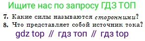 Физика, 10 класс Учебник, авторы: Казахбаева Данагуль Мукажановна, Кронгарт Борис Аркадьевич, Токбергенова Уазипа Конурбаевна, издательство Мектеп, Алматы, 2019, белого цвета, страница 131, номер 7, Условие
