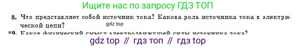 Физика, 10 класс Учебник, авторы: Казахбаева Данагуль Мукажановна, Кронгарт Борис Аркадьевич, Токбергенова Уазипа Конурбаевна, издательство Мектеп, Алматы, 2019, белого цвета, страница 131, номер 8, Условие