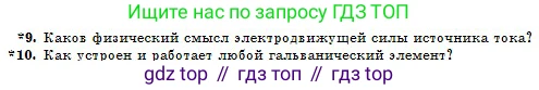 Физика, 10 класс Учебник, авторы: Казахбаева Данагуль Мукажановна, Кронгарт Борис Аркадьевич, Токбергенова Уазипа Конурбаевна, издательство Мектеп, Алматы, 2019, белого цвета, страница 131, номер 9, Условие
