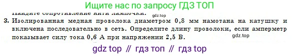 Физика, 10 класс Учебник, авторы: Казахбаева Данагуль Мукажановна, Кронгарт Борис Аркадьевич, Токбергенова Уазипа Конурбаевна, издательство Мектеп, Алматы, 2019, белого цвета, страница 135, номер 3, Условие