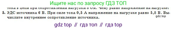 Физика, 10 класс Учебник, авторы: Казахбаева Данагуль Мукажановна, Кронгарт Борис Аркадьевич, Токбергенова Уазипа Конурбаевна, издательство Мектеп, Алматы, 2019, белого цвета, страница 135, номер 5, Условие
