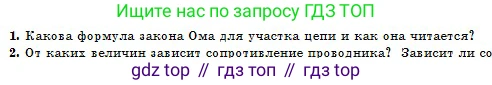 Физика, 10 класс Учебник, авторы: Казахбаева Данагуль Мукажановна, Кронгарт Борис Аркадьевич, Токбергенова Уазипа Конурбаевна, издательство Мектеп, Алматы, 2019, белого цвета, страница 134, номер 1, Условие