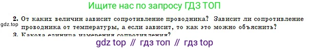 Физика, 10 класс Учебник, авторы: Казахбаева Данагуль Мукажановна, Кронгарт Борис Аркадьевич, Токбергенова Уазипа Конурбаевна, издательство Мектеп, Алматы, 2019, белого цвета, страница 134, номер 2, Условие