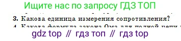 Физика, 10 класс Учебник, авторы: Казахбаева Данагуль Мукажановна, Кронгарт Борис Аркадьевич, Токбергенова Уазипа Конурбаевна, издательство Мектеп, Алматы, 2019, белого цвета, страница 134, номер 3, Условие