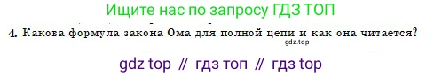 Физика, 10 класс Учебник, авторы: Казахбаева Данагуль Мукажановна, Кронгарт Борис Аркадьевич, Токбергенова Уазипа Конурбаевна, издательство Мектеп, Алматы, 2019, белого цвета, страница 134, номер 4, Условие