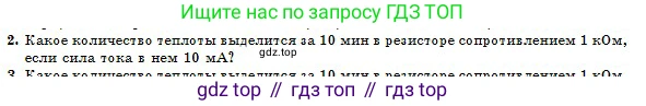 Физика, 10 класс Учебник, авторы: Казахбаева Данагуль Мукажановна, Кронгарт Борис Аркадьевич, Токбергенова Уазипа Конурбаевна, издательство Мектеп, Алматы, 2019, белого цвета, страница 139, номер 2, Условие