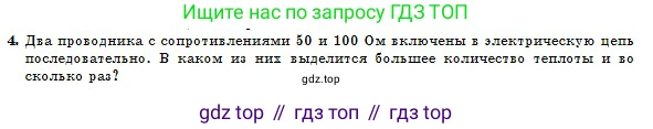 Физика, 10 класс Учебник, авторы: Казахбаева Данагуль Мукажановна, Кронгарт Борис Аркадьевич, Токбергенова Уазипа Конурбаевна, издательство Мектеп, Алматы, 2019, белого цвета, страница 139, номер 4, Условие