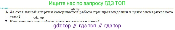 Физика, 10 класс Учебник, авторы: Казахбаева Данагуль Мукажановна, Кронгарт Борис Аркадьевич, Токбергенова Уазипа Конурбаевна, издательство Мектеп, Алматы, 2019, белого цвета, страница 138, номер 1, Условие