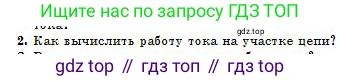 Физика, 10 класс Учебник, авторы: Казахбаева Данагуль Мукажановна, Кронгарт Борис Аркадьевич, Токбергенова Уазипа Конурбаевна, издательство Мектеп, Алматы, 2019, белого цвета, страница 138, номер 2, Условие