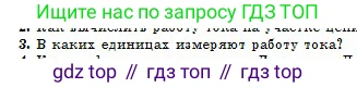 Физика, 10 класс Учебник, авторы: Казахбаева Данагуль Мукажановна, Кронгарт Борис Аркадьевич, Токбергенова Уазипа Конурбаевна, издательство Мектеп, Алматы, 2019, белого цвета, страница 138, номер 3, Условие