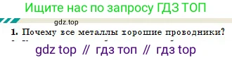 Физика, 10 класс Учебник, авторы: Казахбаева Данагуль Мукажановна, Кронгарт Борис Аркадьевич, Токбергенова Уазипа Конурбаевна, издательство Мектеп, Алматы, 2019, белого цвета, страница 144, номер 1, Условие