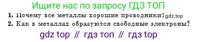 Физика, 10 класс Учебник, авторы: Казахбаева Данагуль Мукажановна, Кронгарт Борис Аркадьевич, Токбергенова Уазипа Конурбаевна, издательство Мектеп, Алматы, 2019, белого цвета, страница 144, номер 2, Условие