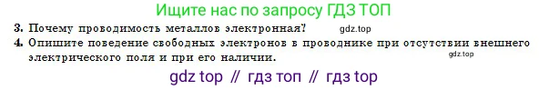 Физика, 10 класс Учебник, авторы: Казахбаева Данагуль Мукажановна, Кронгарт Борис Аркадьевич, Токбергенова Уазипа Конурбаевна, издательство Мектеп, Алматы, 2019, белого цвета, страница 144, номер 4, Условие