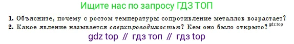 Физика, 10 класс Учебник, авторы: Казахбаева Данагуль Мукажановна, Кронгарт Борис Аркадьевич, Токбергенова Уазипа Конурбаевна, издательство Мектеп, Алматы, 2019, белого цвета, страница 146, номер 1, Условие