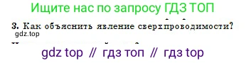 Физика, 10 класс Учебник, авторы: Казахбаева Данагуль Мукажановна, Кронгарт Борис Аркадьевич, Токбергенова Уазипа Конурбаевна, издательство Мектеп, Алматы, 2019, белого цвета, страница 146, номер 3, Условие