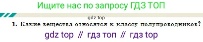 Физика, 10 класс Учебник, авторы: Казахбаева Данагуль Мукажановна, Кронгарт Борис Аркадьевич, Токбергенова Уазипа Конурбаевна, издательство Мектеп, Алматы, 2019, белого цвета, страница 151, номер 1, Условие