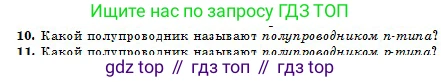 Физика, 10 класс Учебник, авторы: Казахбаева Данагуль Мукажановна, Кронгарт Борис Аркадьевич, Токбергенова Уазипа Конурбаевна, издательство Мектеп, Алматы, 2019, белого цвета, страница 151, номер 10, Условие