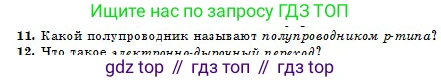 Физика, 10 класс Учебник, авторы: Казахбаева Данагуль Мукажановна, Кронгарт Борис Аркадьевич, Токбергенова Уазипа Конурбаевна, издательство Мектеп, Алматы, 2019, белого цвета, страница 151, номер 11, Условие