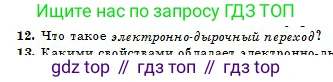 Физика, 10 класс Учебник, авторы: Казахбаева Данагуль Мукажановна, Кронгарт Борис Аркадьевич, Токбергенова Уазипа Конурбаевна, издательство Мектеп, Алматы, 2019, белого цвета, страница 151, номер 12, Условие