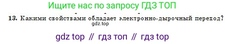 Физика, 10 класс Учебник, авторы: Казахбаева Данагуль Мукажановна, Кронгарт Борис Аркадьевич, Токбергенова Уазипа Конурбаевна, издательство Мектеп, Алматы, 2019, белого цвета, страница 151, номер 13, Условие