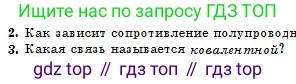 Физика, 10 класс Учебник, авторы: Казахбаева Данагуль Мукажановна, Кронгарт Борис Аркадьевич, Токбергенова Уазипа Конурбаевна, издательство Мектеп, Алматы, 2019, белого цвета, страница 151, номер 3, Условие