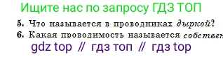 Физика, 10 класс Учебник, авторы: Казахбаева Данагуль Мукажановна, Кронгарт Борис Аркадьевич, Токбергенова Уазипа Конурбаевна, издательство Мектеп, Алматы, 2019, белого цвета, страница 151, номер 5, Условие