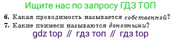 Физика, 10 класс Учебник, авторы: Казахбаева Данагуль Мукажановна, Кронгарт Борис Аркадьевич, Токбергенова Уазипа Конурбаевна, издательство Мектеп, Алматы, 2019, белого цвета, страница 151, номер 6, Условие