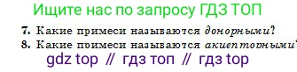 Физика, 10 класс Учебник, авторы: Казахбаева Данагуль Мукажановна, Кронгарт Борис Аркадьевич, Токбергенова Уазипа Конурбаевна, издательство Мектеп, Алматы, 2019, белого цвета, страница 151, номер 7, Условие
