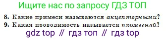 Физика, 10 класс Учебник, авторы: Казахбаева Данагуль Мукажановна, Кронгарт Борис Аркадьевич, Токбергенова Уазипа Конурбаевна, издательство Мектеп, Алматы, 2019, белого цвета, страница 151, номер 8, Условие