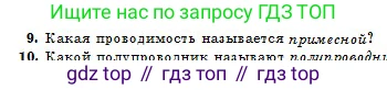 Физика, 10 класс Учебник, авторы: Казахбаева Данагуль Мукажановна, Кронгарт Борис Аркадьевич, Токбергенова Уазипа Конурбаевна, издательство Мектеп, Алматы, 2019, белого цвета, страница 151, номер 9, Условие