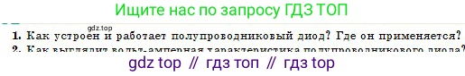 Физика, 10 класс Учебник, авторы: Казахбаева Данагуль Мукажановна, Кронгарт Борис Аркадьевич, Токбергенова Уазипа Конурбаевна, издательство Мектеп, Алматы, 2019, белого цвета, страница 154, номер 1, Условие