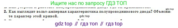 Физика, 10 класс Учебник, авторы: Казахбаева Данагуль Мукажановна, Кронгарт Борис Аркадьевич, Токбергенова Уазипа Конурбаевна, издательство Мектеп, Алматы, 2019, белого цвета, страница 154, номер 2, Условие