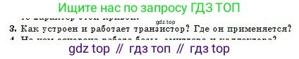 Физика, 10 класс Учебник, авторы: Казахбаева Данагуль Мукажановна, Кронгарт Борис Аркадьевич, Токбергенова Уазипа Конурбаевна, издательство Мектеп, Алматы, 2019, белого цвета, страница 154, номер 3, Условие