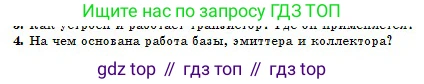 Физика, 10 класс Учебник, авторы: Казахбаева Данагуль Мукажановна, Кронгарт Борис Аркадьевич, Токбергенова Уазипа Конурбаевна, издательство Мектеп, Алматы, 2019, белого цвета, страница 154, номер 4, Условие