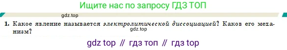 Физика, 10 класс Учебник, авторы: Казахбаева Данагуль Мукажановна, Кронгарт Борис Аркадьевич, Токбергенова Уазипа Конурбаевна, издательство Мектеп, Алматы, 2019, белого цвета, страница 159, номер 1, Условие