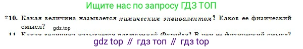 Физика, 10 класс Учебник, авторы: Казахбаева Данагуль Мукажановна, Кронгарт Борис Аркадьевич, Токбергенова Уазипа Конурбаевна, издательство Мектеп, Алматы, 2019, белого цвета, страница 159, номер 10, Условие