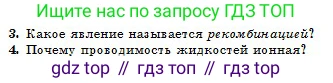 Физика, 10 класс Учебник, авторы: Казахбаева Данагуль Мукажановна, Кронгарт Борис Аркадьевич, Токбергенова Уазипа Конурбаевна, издательство Мектеп, Алматы, 2019, белого цвета, страница 159, номер 3, Условие