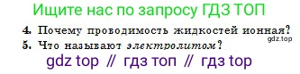 Физика, 10 класс Учебник, авторы: Казахбаева Данагуль Мукажановна, Кронгарт Борис Аркадьевич, Токбергенова Уазипа Конурбаевна, издательство Мектеп, Алматы, 2019, белого цвета, страница 159, номер 4, Условие