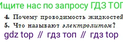 Физика, 10 класс Учебник, авторы: Казахбаева Данагуль Мукажановна, Кронгарт Борис Аркадьевич, Токбергенова Уазипа Конурбаевна, издательство Мектеп, Алматы, 2019, белого цвета, страница 159, номер 5, Условие
