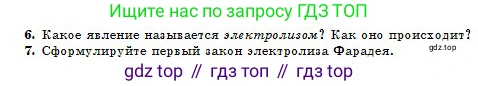 Физика, 10 класс Учебник, авторы: Казахбаева Данагуль Мукажановна, Кронгарт Борис Аркадьевич, Токбергенова Уазипа Конурбаевна, издательство Мектеп, Алматы, 2019, белого цвета, страница 159, номер 6, Условие