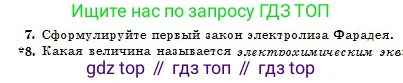 Физика, 10 класс Учебник, авторы: Казахбаева Данагуль Мукажановна, Кронгарт Борис Аркадьевич, Токбергенова Уазипа Конурбаевна, издательство Мектеп, Алматы, 2019, белого цвета, страница 159, номер 7, Условие