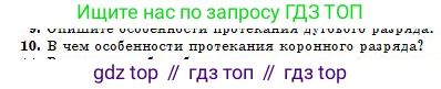 Физика, 10 класс Учебник, авторы: Казахбаева Данагуль Мукажановна, Кронгарт Борис Аркадьевич, Токбергенова Уазипа Конурбаевна, издательство Мектеп, Алматы, 2019, белого цвета, страница 164, номер 10, Условие