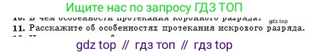 Физика, 10 класс Учебник, авторы: Казахбаева Данагуль Мукажановна, Кронгарт Борис Аркадьевич, Токбергенова Уазипа Конурбаевна, издательство Мектеп, Алматы, 2019, белого цвета, страница 164, номер 11, Условие