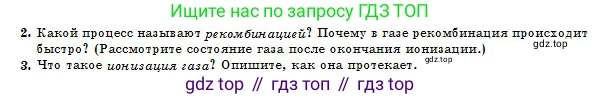 Физика, 10 класс Учебник, авторы: Казахбаева Данагуль Мукажановна, Кронгарт Борис Аркадьевич, Токбергенова Уазипа Конурбаевна, издательство Мектеп, Алматы, 2019, белого цвета, страница 163, номер 2, Условие