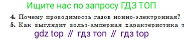 Физика, 10 класс Учебник, авторы: Казахбаева Данагуль Мукажановна, Кронгарт Борис Аркадьевич, Токбергенова Уазипа Конурбаевна, издательство Мектеп, Алматы, 2019, белого цвета, страница 163, номер 4, Условие